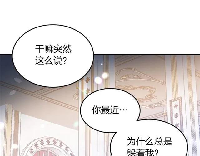 被诅咒的婚约韩漫全集-第39话 依赖无删减无遮挡章节图片 