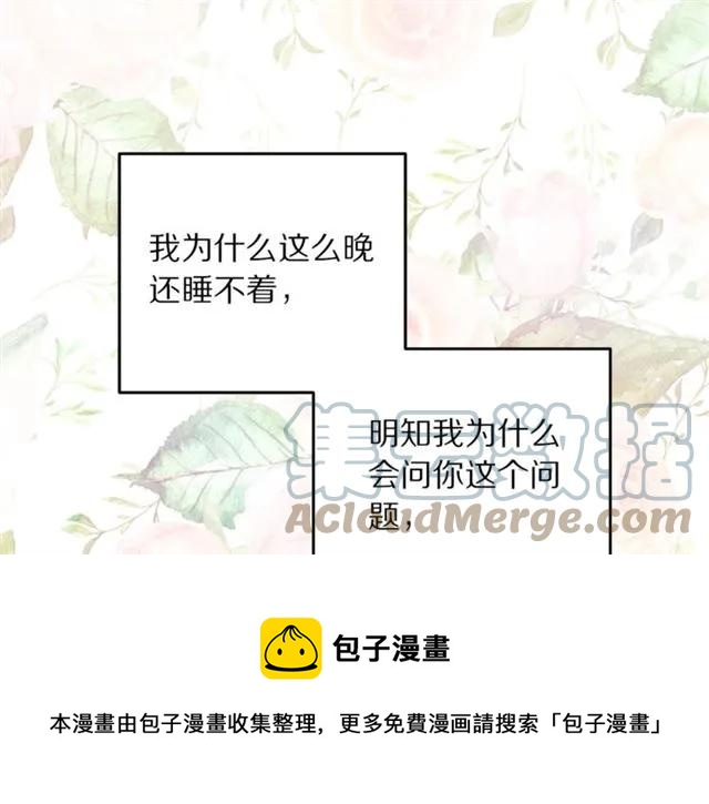 被诅咒的婚约韩漫全集-第39话 依赖无删减无遮挡章节图片 