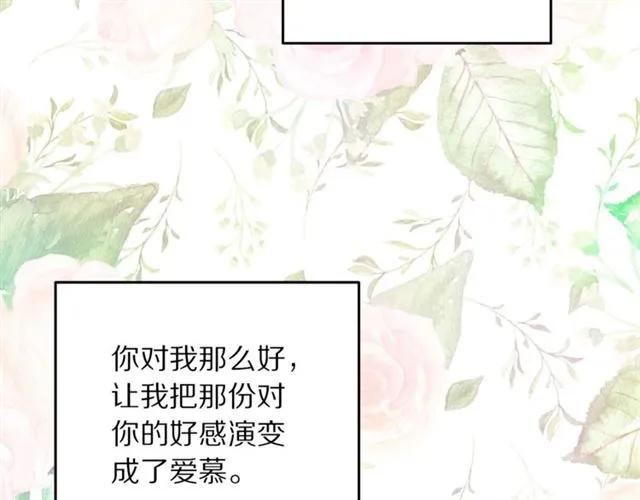 被诅咒的婚约韩漫全集-第39话 依赖无删减无遮挡章节图片 
