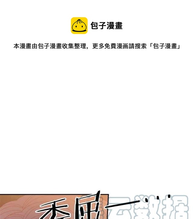 被诅咒的婚约韩漫全集-第39话 依赖无删减无遮挡章节图片 