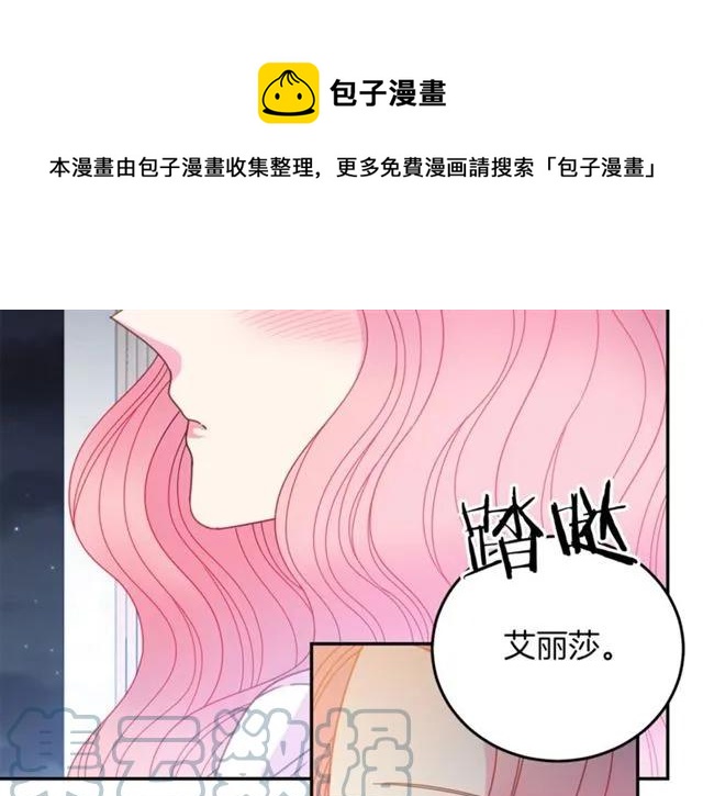 被诅咒的婚约韩漫全集-第39话 依赖无删减无遮挡章节图片 