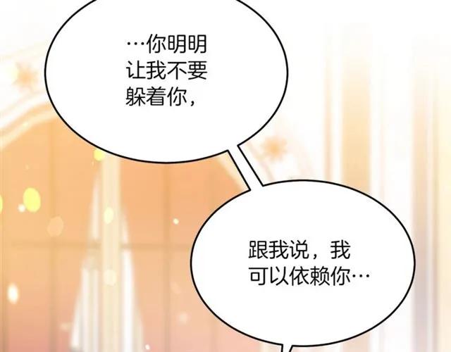 被诅咒的婚约韩漫全集-第39话 依赖无删减无遮挡章节图片 