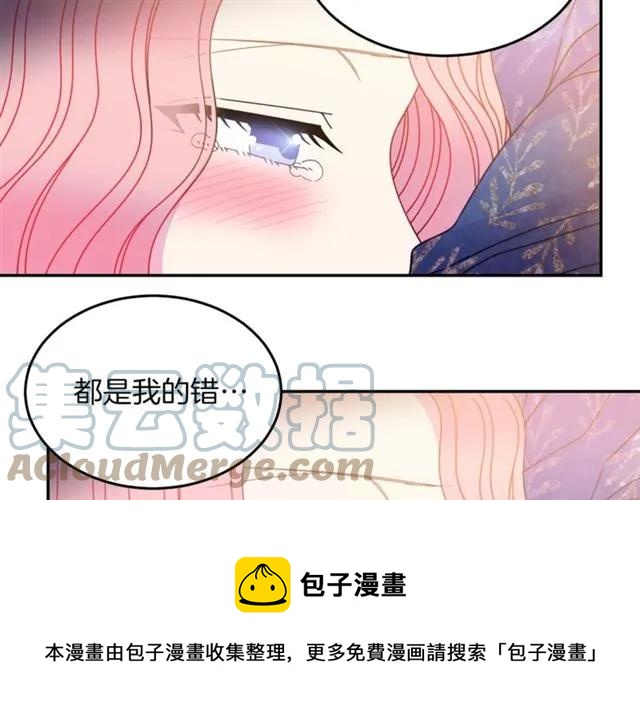 被诅咒的婚约韩漫全集-第39话 依赖无删减无遮挡章节图片 
