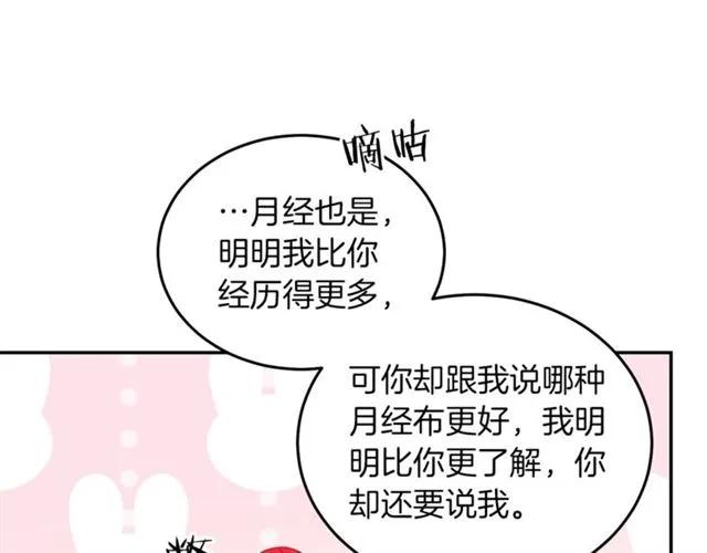 被诅咒的婚约韩漫全集-第39话 依赖无删减无遮挡章节图片 