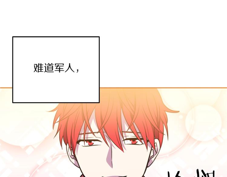 被诅咒的婚约韩漫全集-第4话 真正的他（她）无删减无遮挡章节图片 