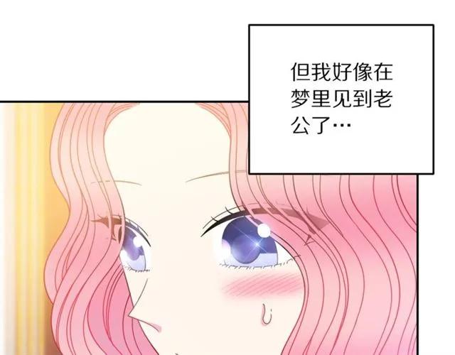 被诅咒的婚约韩漫全集-第40话 老公变得好讨人开心无删减无遮挡章节图片 