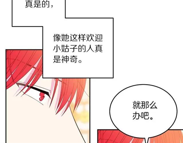 被诅咒的婚约韩漫全集-第40话 老公变得好讨人开心无删减无遮挡章节图片 