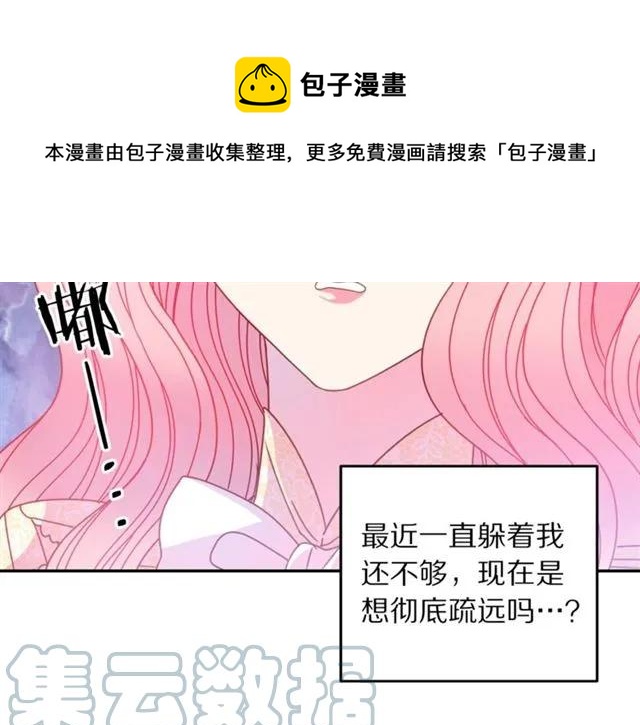 被诅咒的婚约韩漫全集-第40话 老公变得好讨人开心无删减无遮挡章节图片 