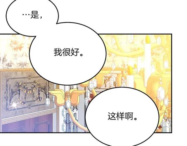 被诅咒的婚约韩漫全集-第40话 老公变得好讨人开心无删减无遮挡章节图片 