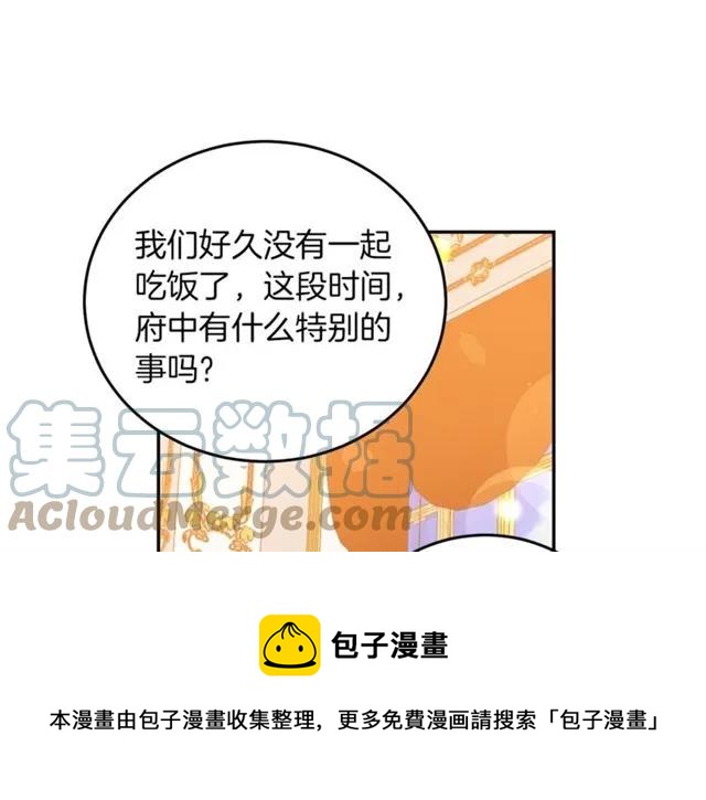 被诅咒的婚约韩漫全集-第40话 老公变得好讨人开心无删减无遮挡章节图片 