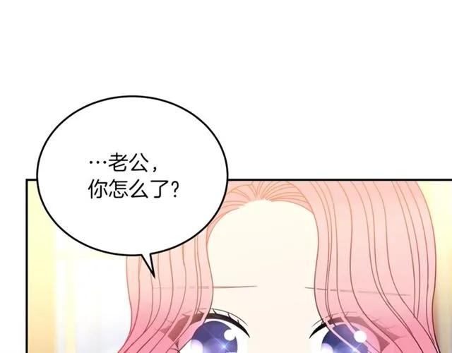 被诅咒的婚约韩漫全集-第40话 老公变得好讨人开心无删减无遮挡章节图片 