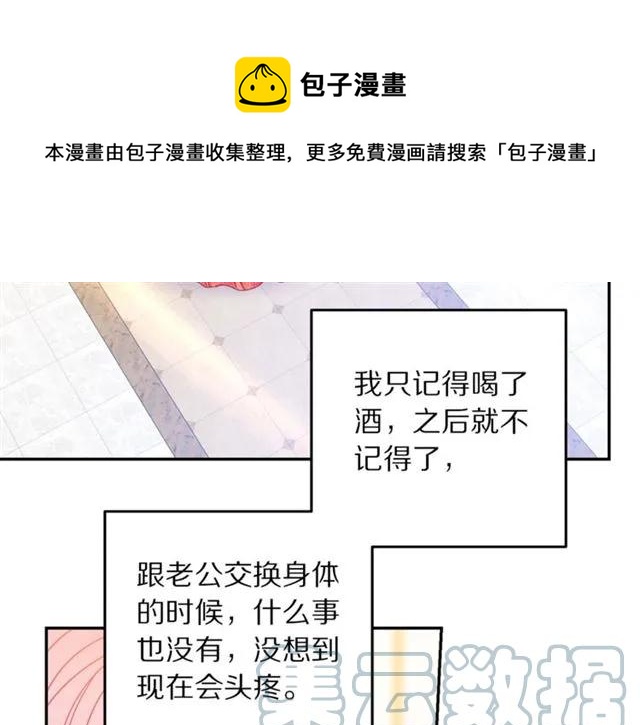 被诅咒的婚约韩漫全集-第40话 老公变得好讨人开心无删减无遮挡章节图片 