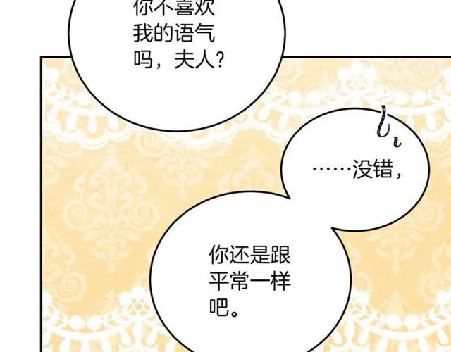 被诅咒的婚约韩漫全集-第40话 老公变得好讨人开心无删减无遮挡章节图片 