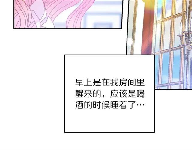 被诅咒的婚约韩漫全集-第40话 老公变得好讨人开心无删减无遮挡章节图片 