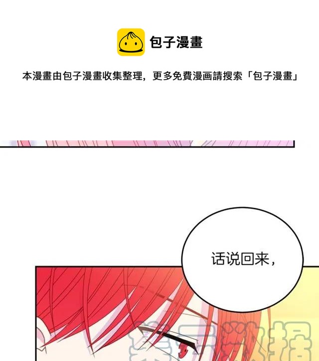 被诅咒的婚约韩漫全集-第40话 老公变得好讨人开心无删减无遮挡章节图片 