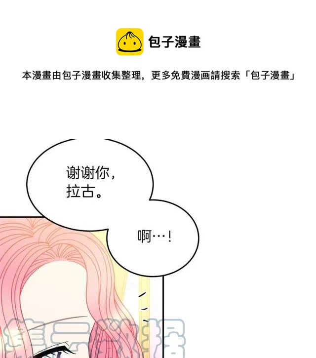 被诅咒的婚约韩漫全集-第41话 撒娇起来让人招架不住无删减无遮挡章节图片 