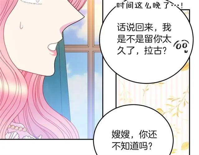 被诅咒的婚约韩漫全集-第41话 撒娇起来让人招架不住无删减无遮挡章节图片 