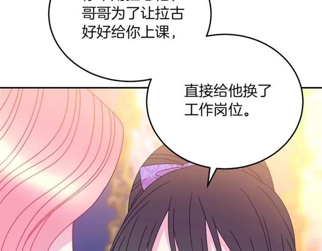被诅咒的婚约韩漫全集-第41话 撒娇起来让人招架不住无删减无遮挡章节图片 