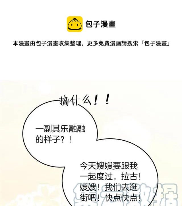 被诅咒的婚约韩漫全集-第41话 撒娇起来让人招架不住无删减无遮挡章节图片 