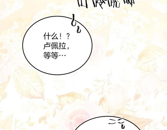 被诅咒的婚约韩漫全集-第41话 撒娇起来让人招架不住无删减无遮挡章节图片 
