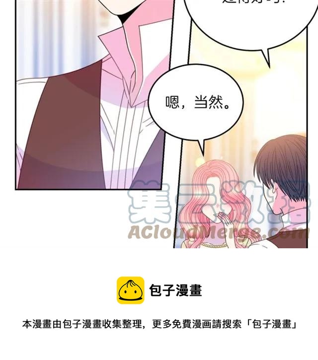 被诅咒的婚约韩漫全集-第41话 撒娇起来让人招架不住无删减无遮挡章节图片 