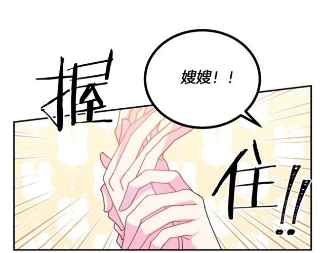 被诅咒的婚约韩漫全集-第41话 撒娇起来让人招架不住无删减无遮挡章节图片 