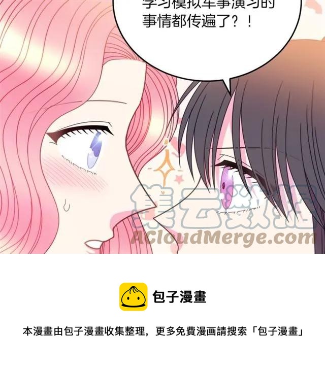 被诅咒的婚约韩漫全集-第41话 撒娇起来让人招架不住无删减无遮挡章节图片 