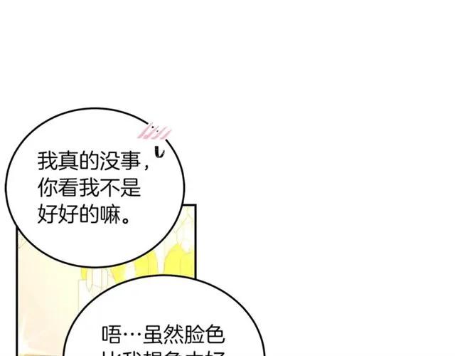 被诅咒的婚约韩漫全集-第41话 撒娇起来让人招架不住无删减无遮挡章节图片 