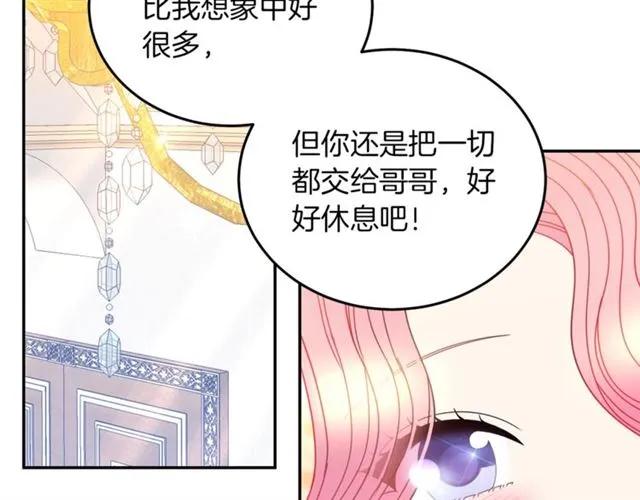 被诅咒的婚约韩漫全集-第41话 撒娇起来让人招架不住无删减无遮挡章节图片 