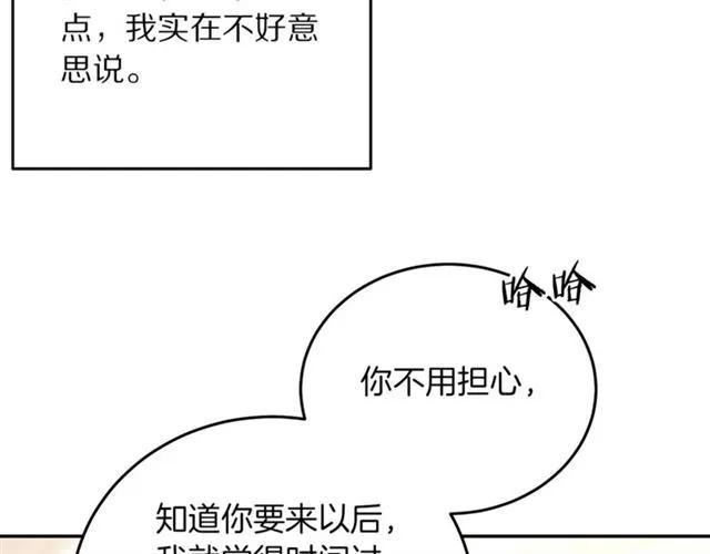 被诅咒的婚约韩漫全集-第41话 撒娇起来让人招架不住无删减无遮挡章节图片 