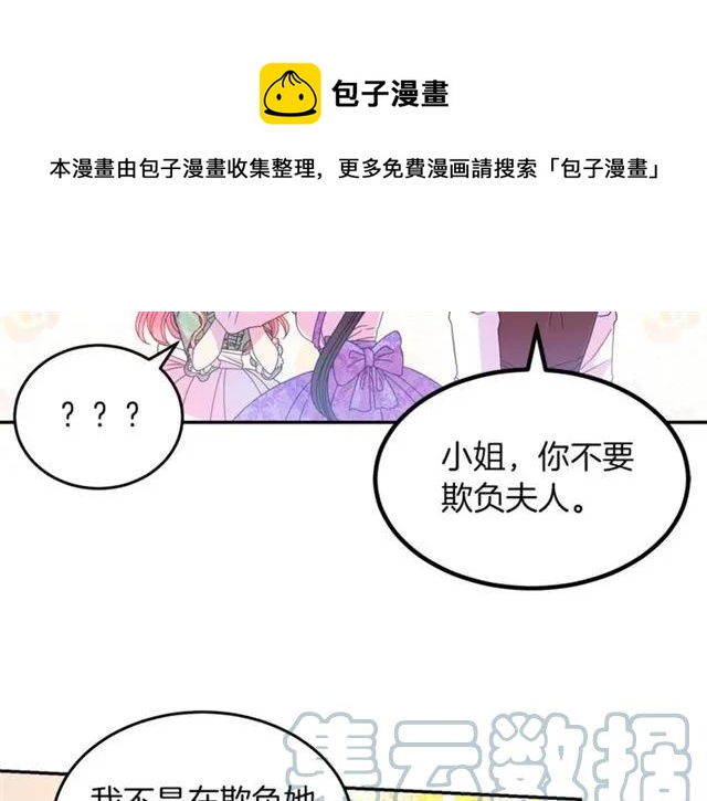 被诅咒的婚约韩漫全集-第41话 撒娇起来让人招架不住无删减无遮挡章节图片 