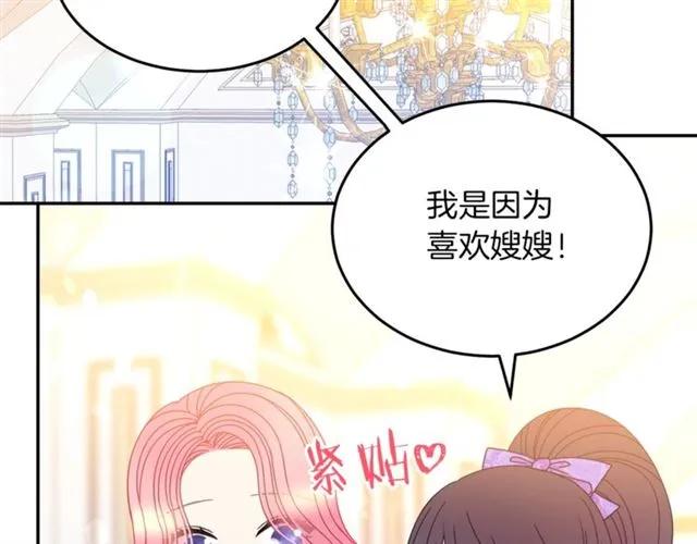 被诅咒的婚约韩漫全集-第41话 撒娇起来让人招架不住无删减无遮挡章节图片 