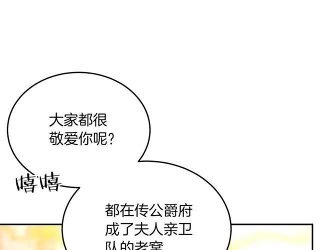被诅咒的婚约韩漫全集-第41话 撒娇起来让人招架不住无删减无遮挡章节图片 