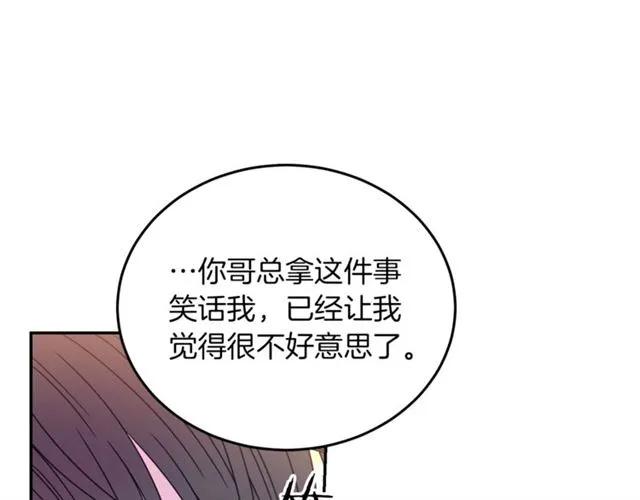 被诅咒的婚约韩漫全集-第41话 撒娇起来让人招架不住无删减无遮挡章节图片 