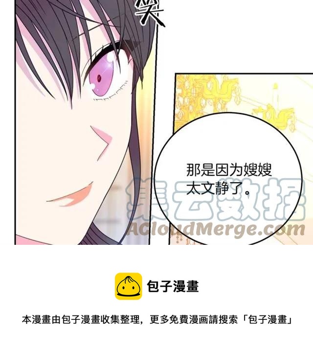 被诅咒的婚约韩漫全集-第41话 撒娇起来让人招架不住无删减无遮挡章节图片 