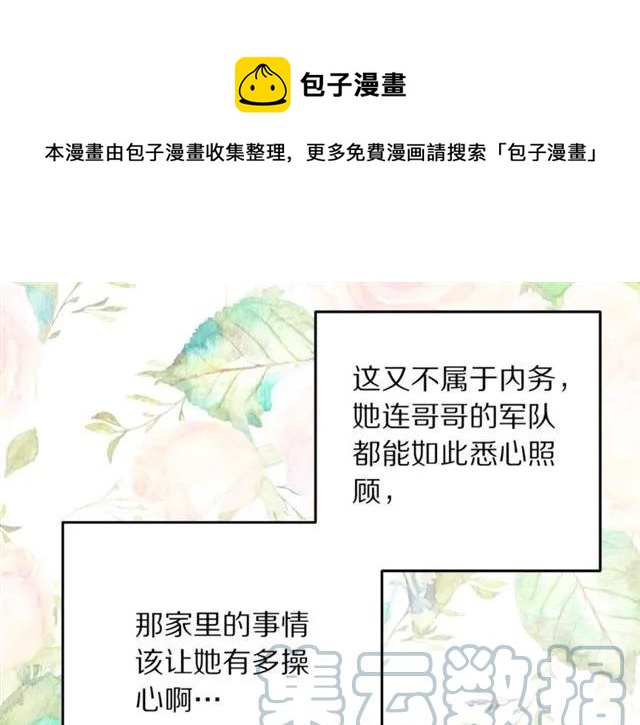被诅咒的婚约韩漫全集-第41话 撒娇起来让人招架不住无删减无遮挡章节图片 