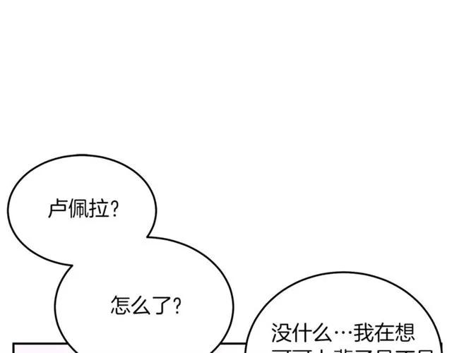 被诅咒的婚约韩漫全集-第41话 撒娇起来让人招架不住无删减无遮挡章节图片 