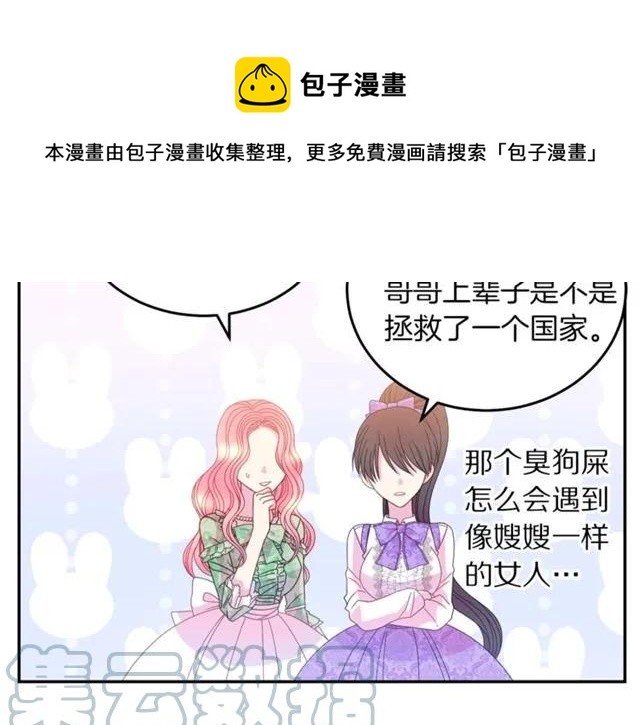 被诅咒的婚约韩漫全集-第41话 撒娇起来让人招架不住无删减无遮挡章节图片 