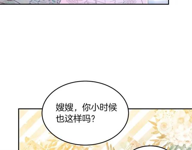 被诅咒的婚约韩漫全集-第41话 撒娇起来让人招架不住无删减无遮挡章节图片 