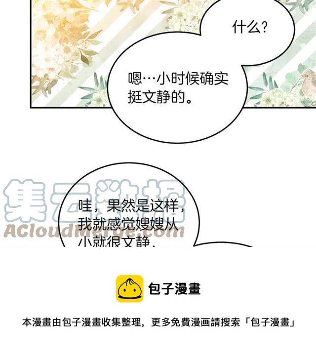 被诅咒的婚约韩漫全集-第41话 撒娇起来让人招架不住无删减无遮挡章节图片 