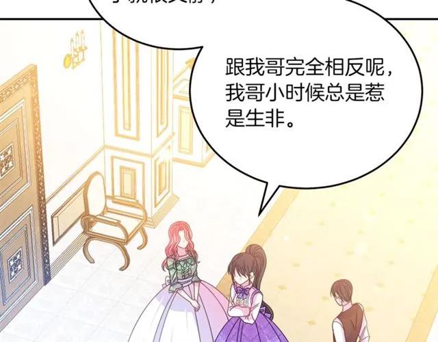 被诅咒的婚约韩漫全集-第41话 撒娇起来让人招架不住无删减无遮挡章节图片 