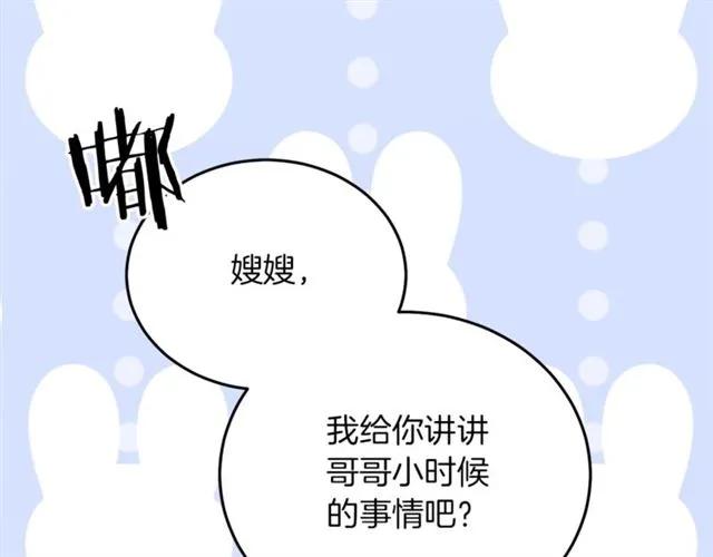 被诅咒的婚约韩漫全集-第41话 撒娇起来让人招架不住无删减无遮挡章节图片 