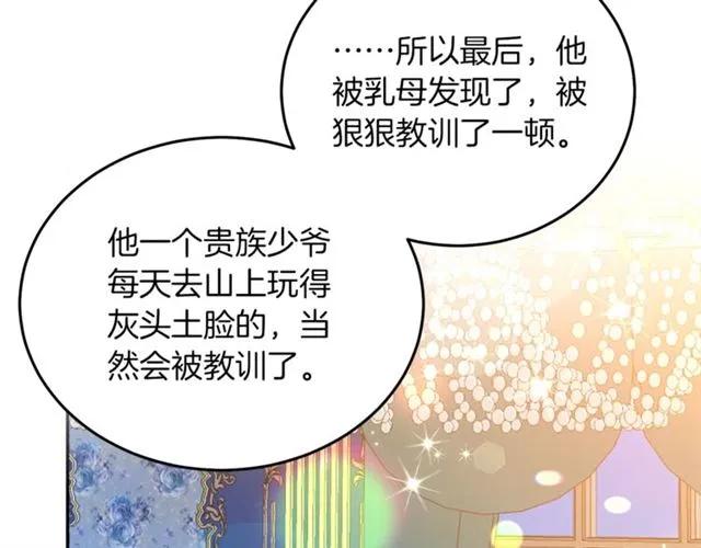 被诅咒的婚约韩漫全集-第41话 撒娇起来让人招架不住无删减无遮挡章节图片 