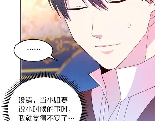 被诅咒的婚约韩漫全集-第41话 撒娇起来让人招架不住无删减无遮挡章节图片 