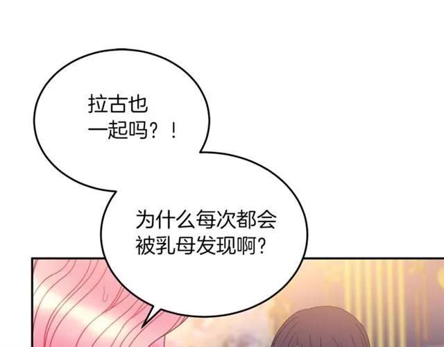 被诅咒的婚约韩漫全集-第41话 撒娇起来让人招架不住无删减无遮挡章节图片 