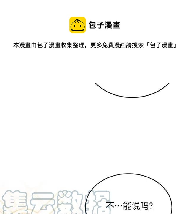被诅咒的婚约韩漫全集-第41话 撒娇起来让人招架不住无删减无遮挡章节图片 