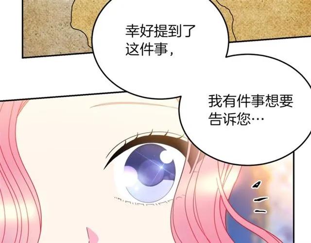 被诅咒的婚约韩漫全集-第41话 撒娇起来让人招架不住无删减无遮挡章节图片 