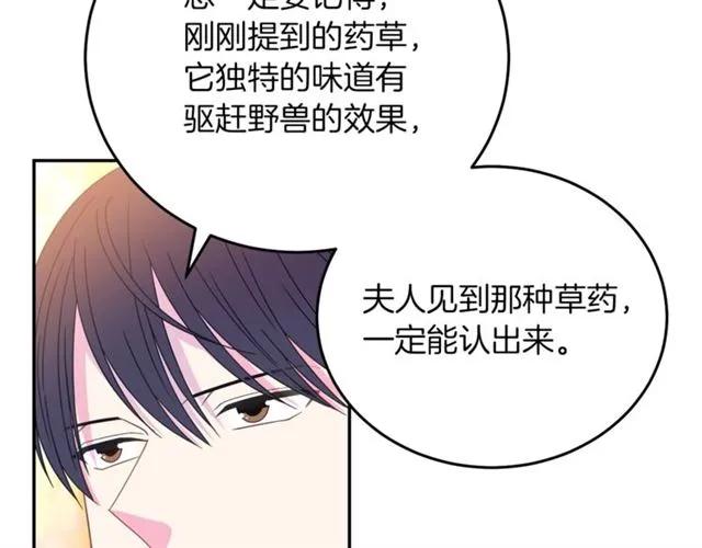被诅咒的婚约韩漫全集-第41话 撒娇起来让人招架不住无删减无遮挡章节图片 