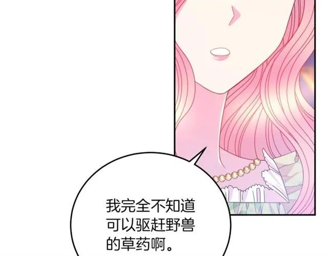 被诅咒的婚约韩漫全集-第41话 撒娇起来让人招架不住无删减无遮挡章节图片 