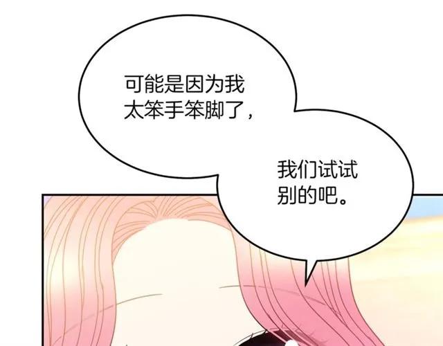 被诅咒的婚约韩漫全集-第一季完结 你们这么般配无删减无遮挡章节图片 